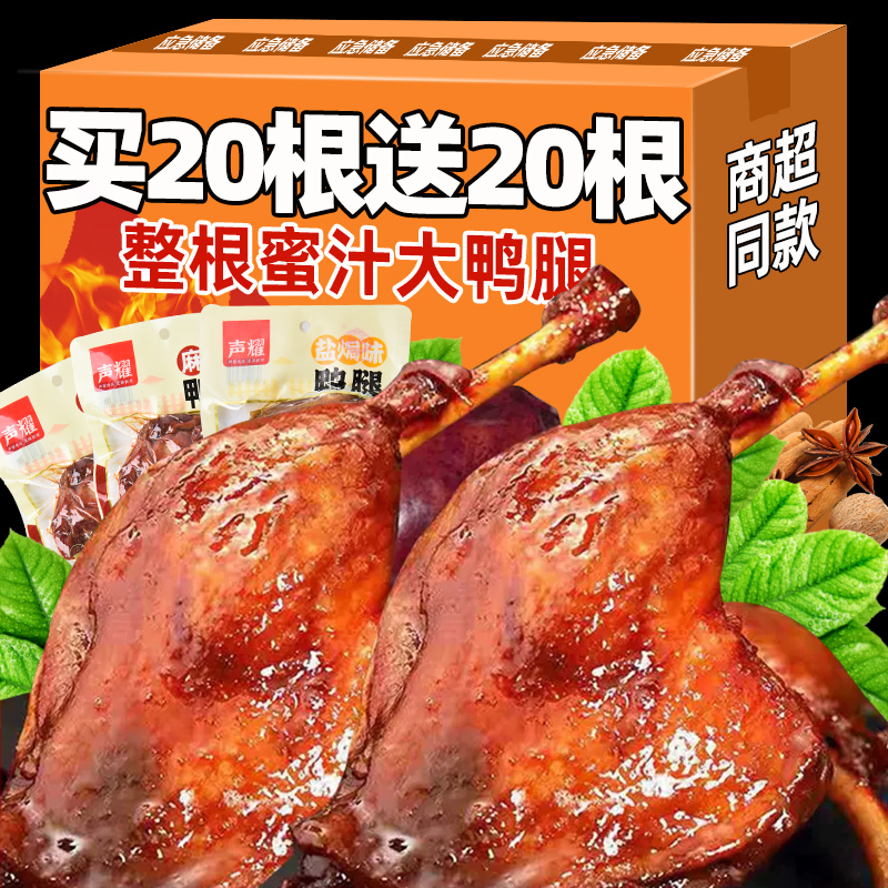 麻辣大鸭腿熟食小鸡腿开袋即食解馋肉类氮气零食整箱休闲夜宵小吃