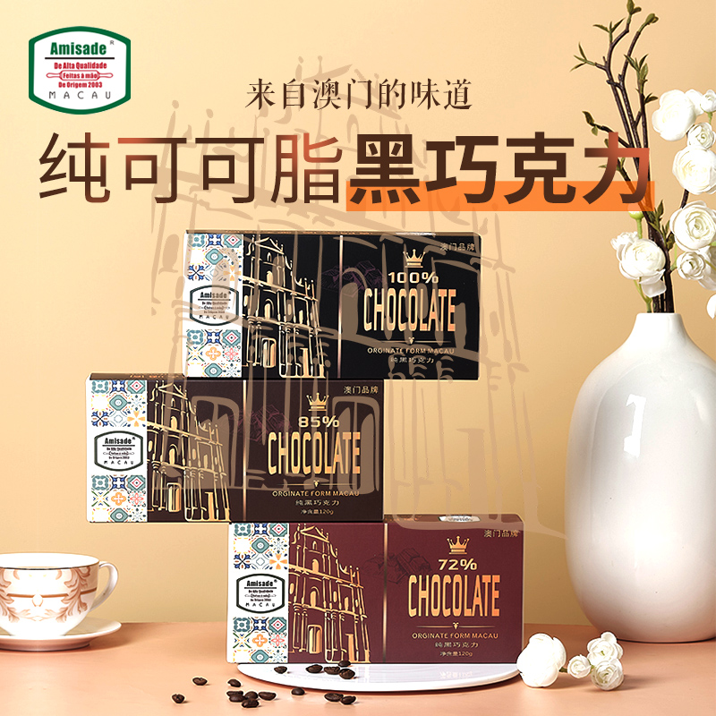 Amisade纯黑巧克力100%可可脂礼盒装圣诞礼物送女友每日黑巧克力