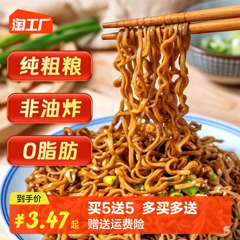 0脂荞麦方便面非油炸免煮速食荞麦面无糖精代餐饱腹轻食健身食品