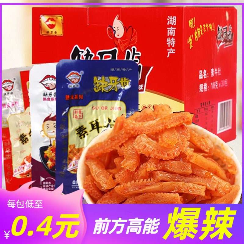 缺牙齿香辣素牛肚魔芋丝湖南特产素毛肚超辣麻辣休闲怀旧小包零食