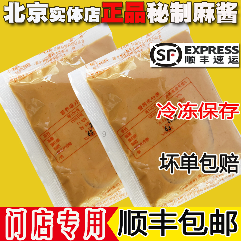 呷哺呷哺口味麻酱蘸料秘制火锅调料花生酱门店正品海鲜汁商用包邮