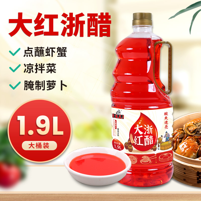 大红浙醋1.9L桶装红醋泡菜专用商用泡萝卜蘸虾蟹烤鸭上色红醋