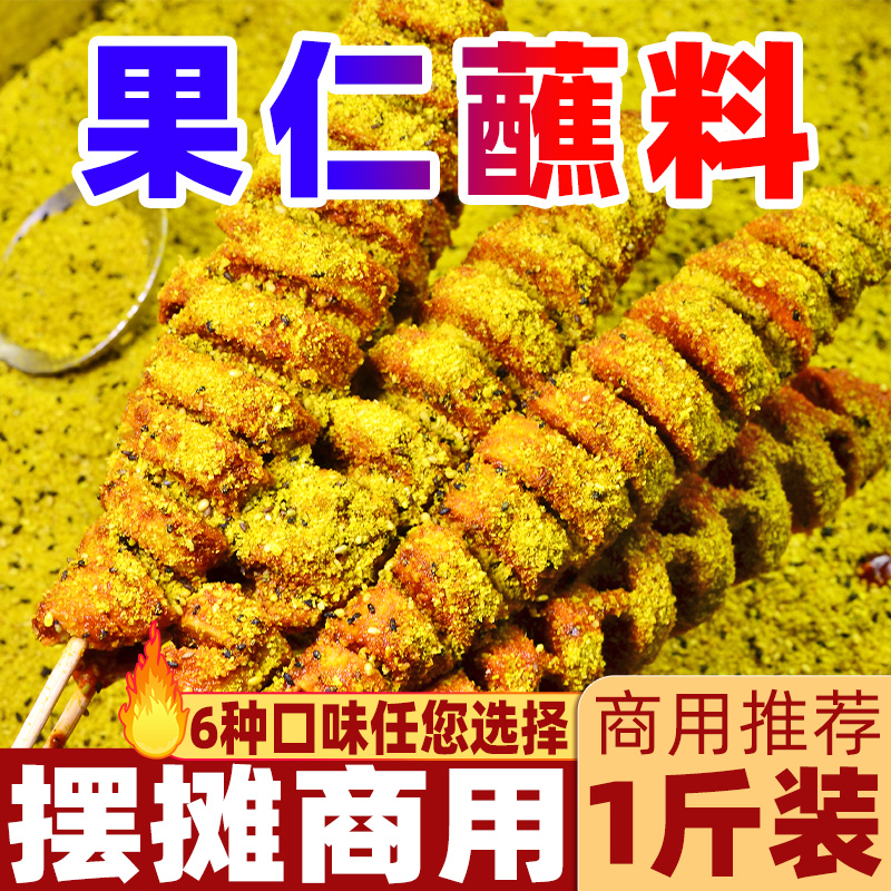 果仁烤面筋撒料炸串爆裂肠淀粉肠爆裂肠干碟五香蘸料干撒料商用