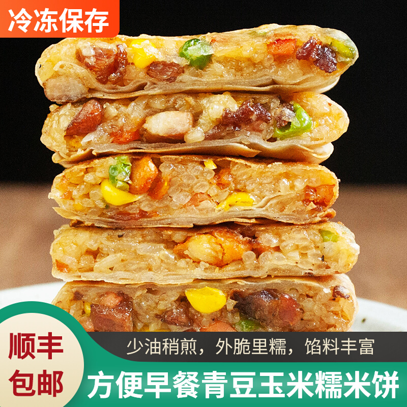 儿童早餐半成品香煎青缸豇豆饼牛肉玉糯米营养食品早点心小吃美食