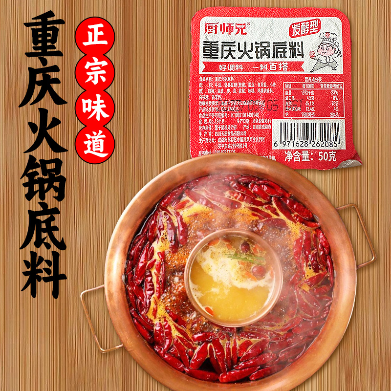 厨师兄火锅底料重庆麻辣青花椒藤椒牛油酱香不辣四川小包装一人份