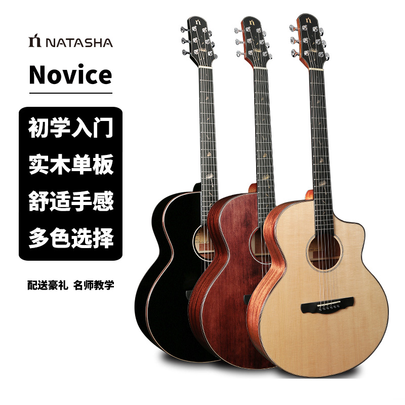 娜塔莎蒲公英Novice单板民谣加振电箱40寸41寸入门初学者吉他男女