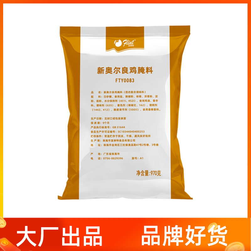 新奥尔良烤翅腌料970克烤肉料烧烤调味料腌浸料烤鸡翅空气炸锅