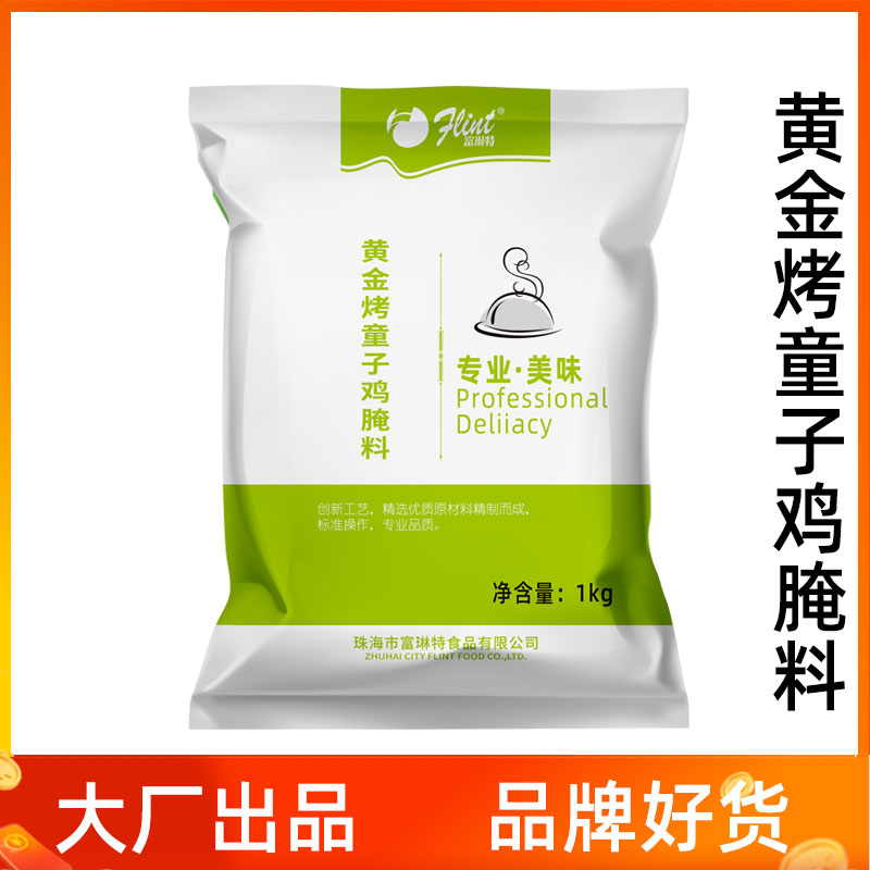 黄金烤童子鸡腌料1kg烤腿肉汉堡适合空气炸锅西装鸡调味料调味粉