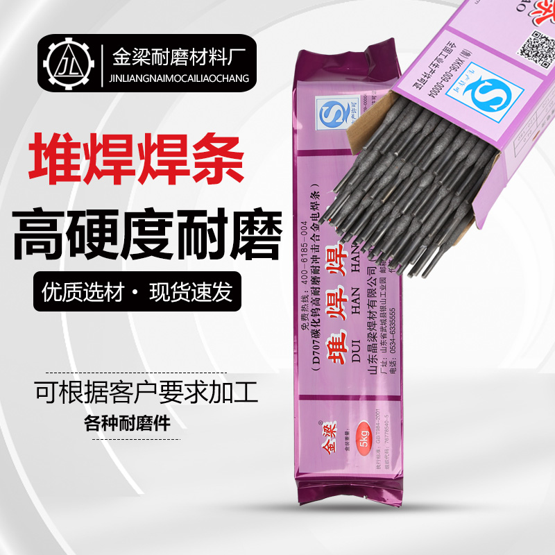 新款碳化钨堆焊焊条金刚一号超耐磨合金碳化钨D707高铬耐磨焊条