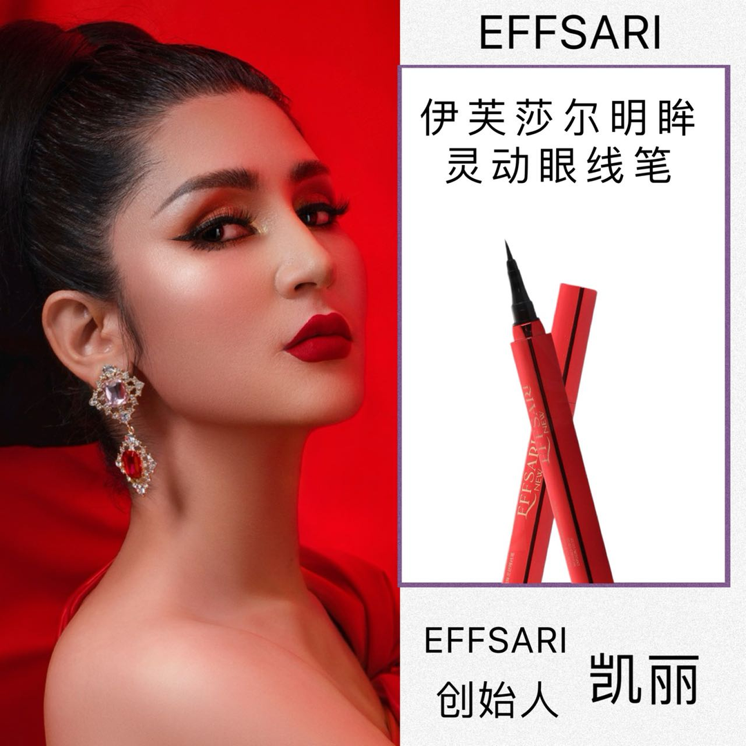 NEW EFFSARI 明眸灵动眼线笔不晕染黑色眼线笔不掉色新手）（一个）
