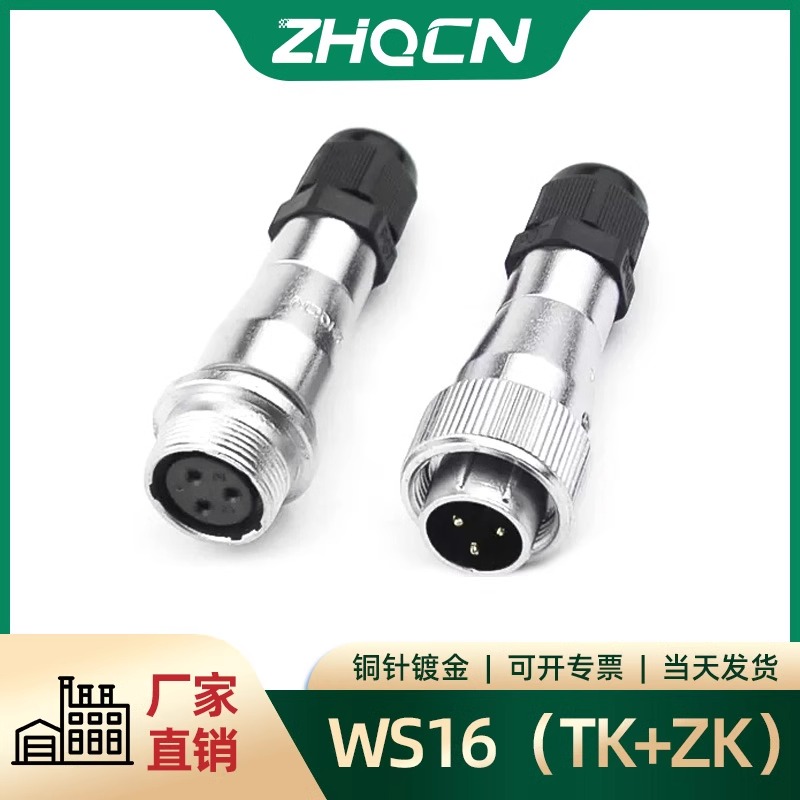 WS16反装TK_ZK连接插头插座接线对接头铜鼻子接线端子对接接线