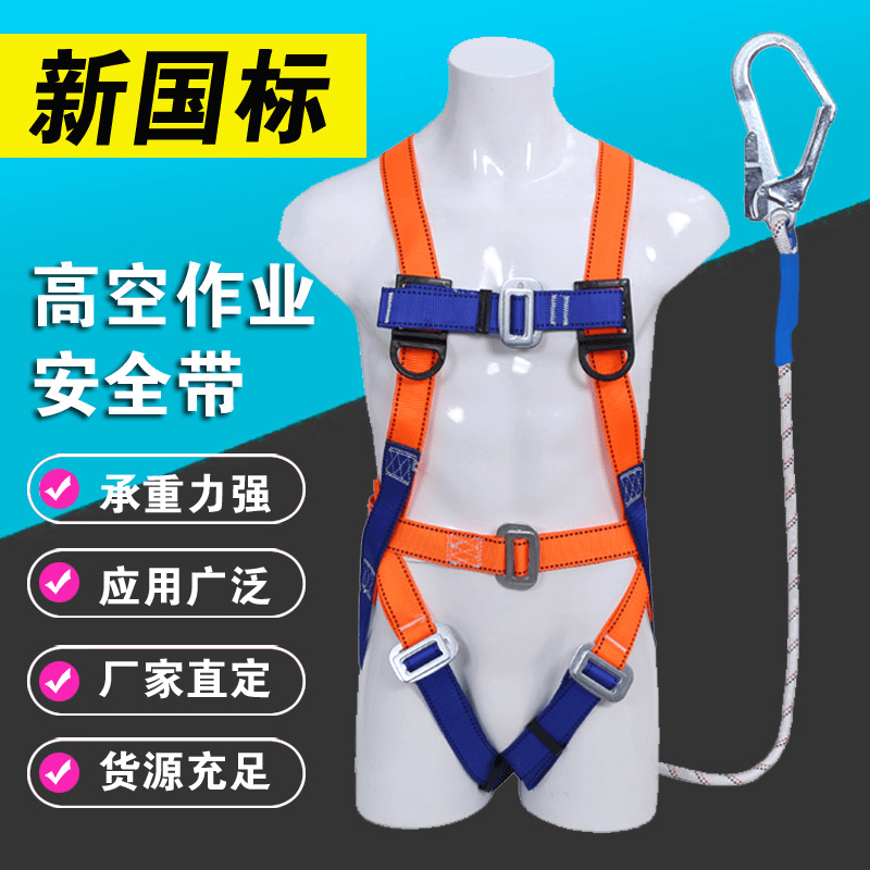 高空作业安全带户外施工保险带双挂钩国标防坠落全身安全绳套装