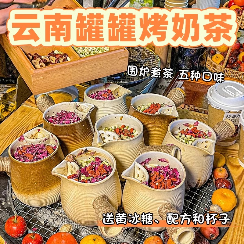 云南罐罐烤奶茶原料 玫瑰养生花茶包泡水饮品秋冬热饮围炉煮茶