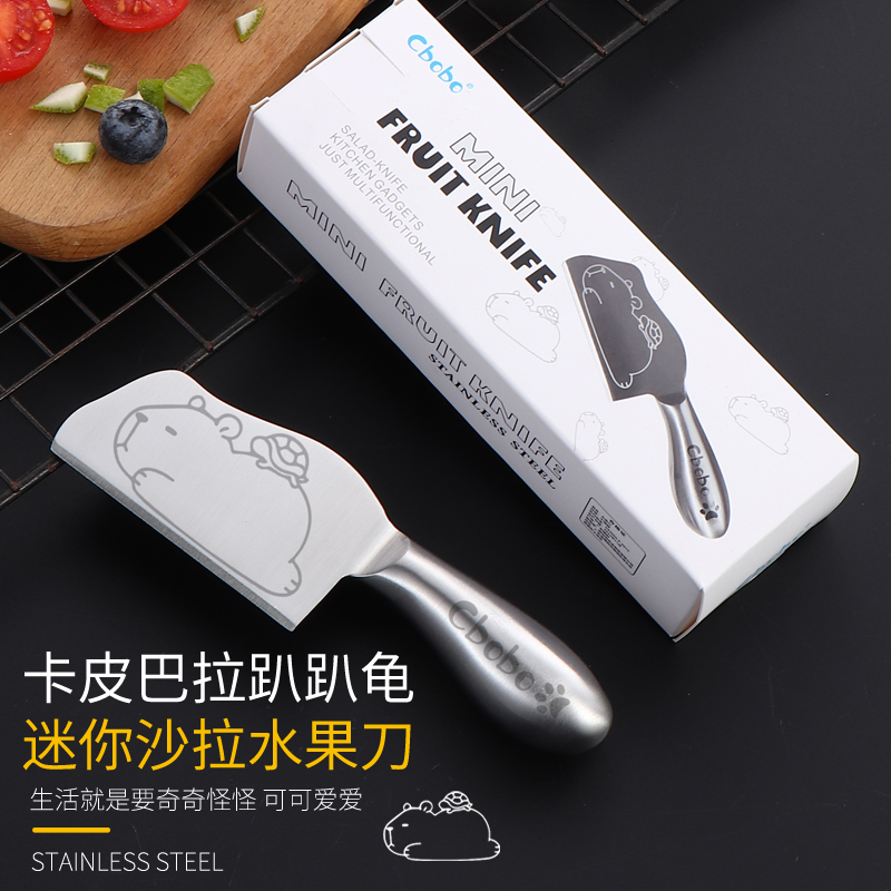 高颜值超可爱卡皮巴拉全钢迷你沙拉刀水果刀露营小餐刀