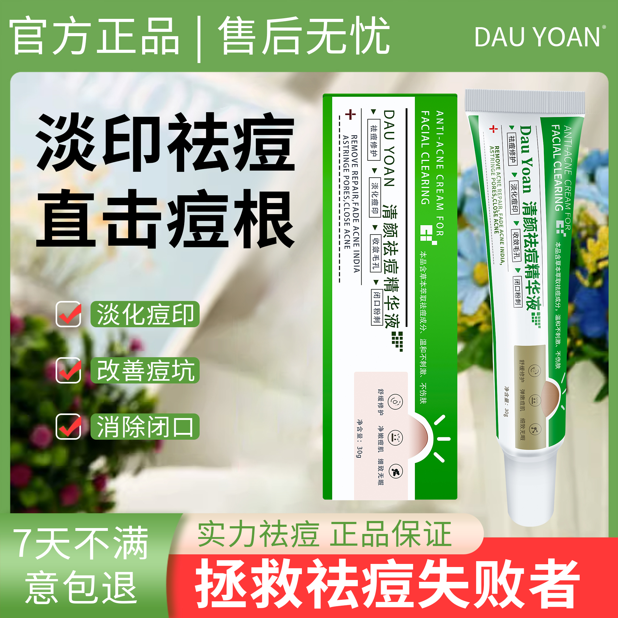  DauYoan清颜祛痘精华液神器控油修护舒缓自调不刺激去粉刺去闭口