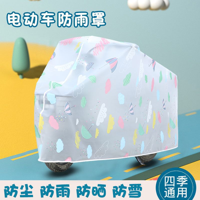 电动车防雨罩加厚耐脏遮阳雨布防水防尘罩磨砂防污耐用电瓶车车罩