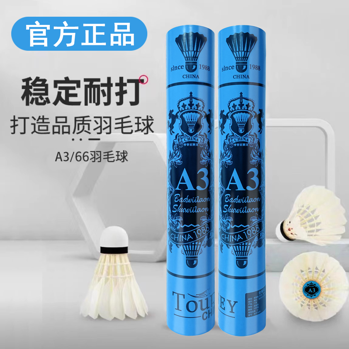 正品青春亚狮龙羽毛球A3/66号4/5号耐打稳定训练比赛12只装打不烂