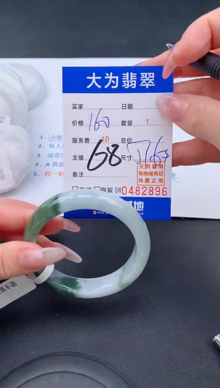 【闪购商品】翡翠手镯未镶嵌68