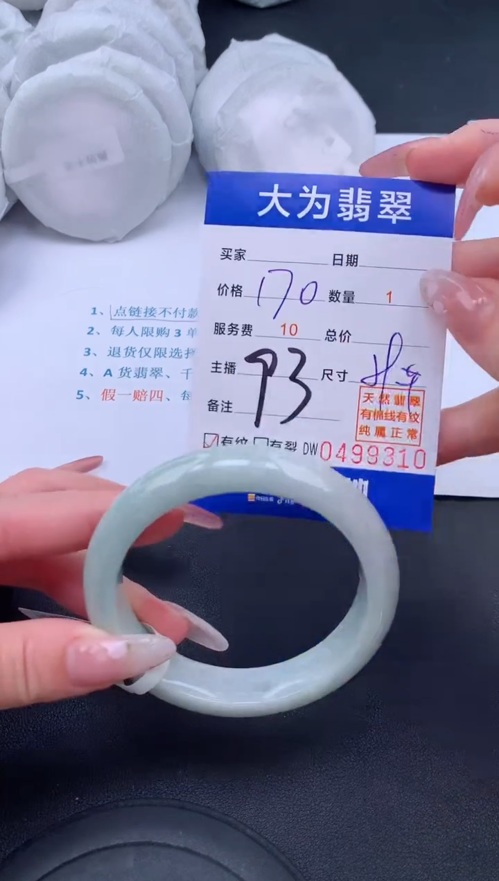 【闪购商品】翡翠手镯未镶嵌93