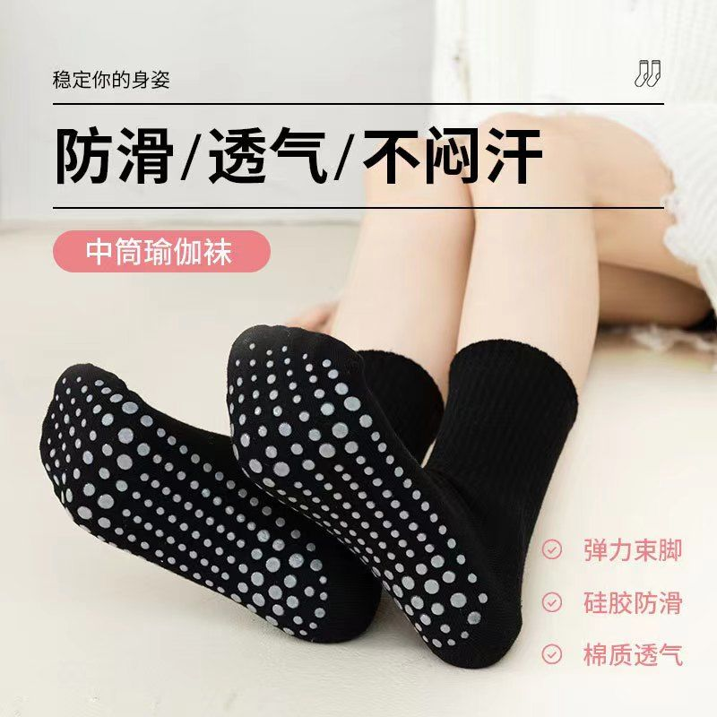 瑜伽袜跳操运动硅胶底防滑中筒纯色棉袜女室内健身蹦床舞蹈四季款