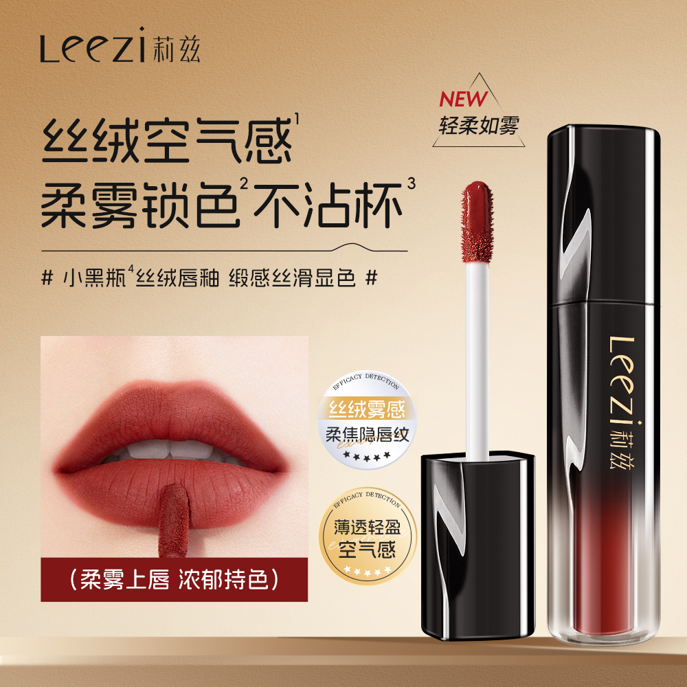 Leezi/莉兹小黑瓶丝绒空气唇釉雾面哑光口红唇彩唇泥持久不易沾杯