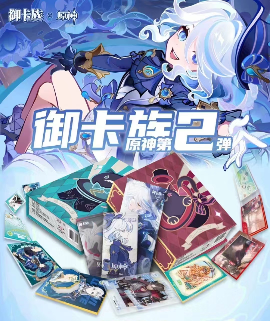 【开火车一直拆】御卡族原神第二弹收藏卡牌盲盒【默认代拆不退换】