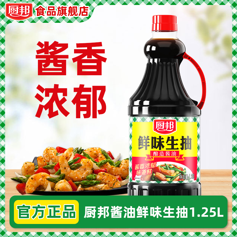 厨邦酱油鲜味生抽1.25L厨房调料正宗酱油家用酱油调味品