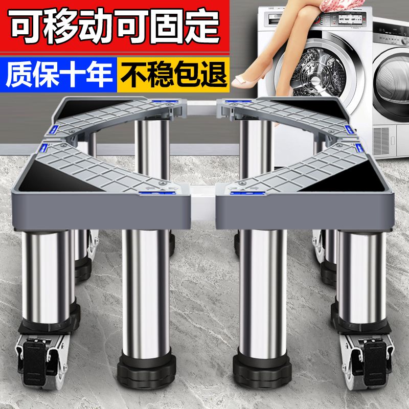 新疆包邮洗衣机底座可调节高度加高全自动通用滚筒波轮托架增高稳