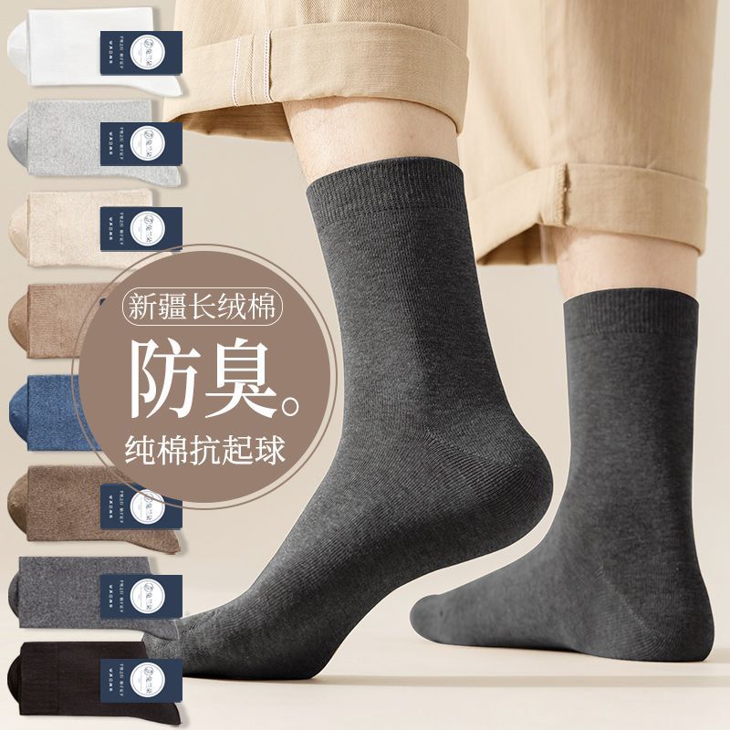 袜子男士冬季不起球纯棉防臭中筒袜吸汗透气不闷脚全棉黑色袜子