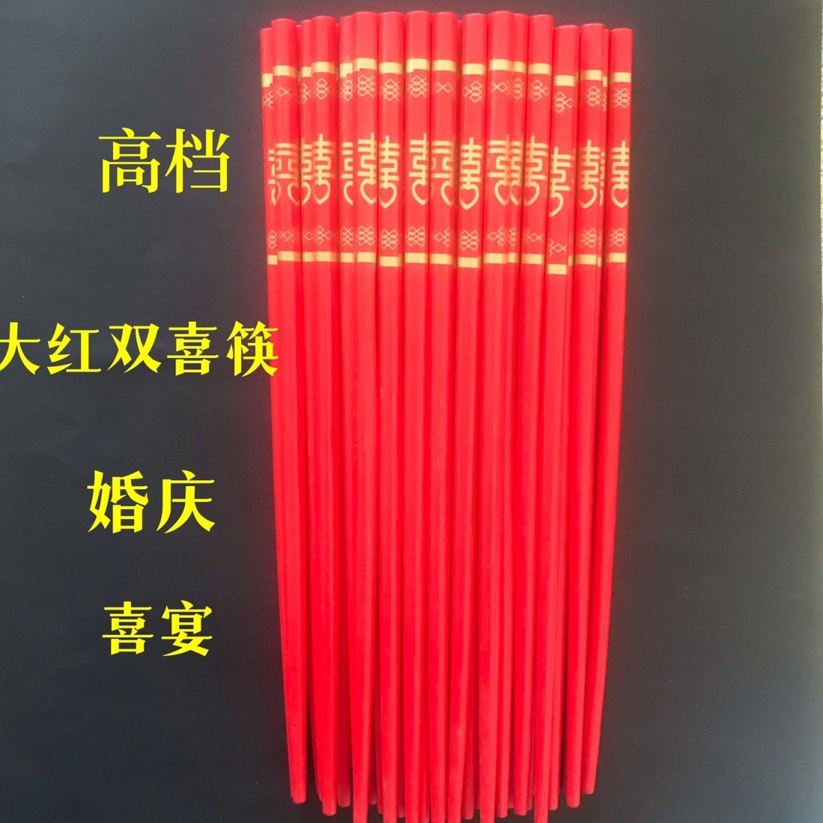 大红筷子结婚喜筷上档次婚庆宴席乔迁寿宴用筷供奉筷专用