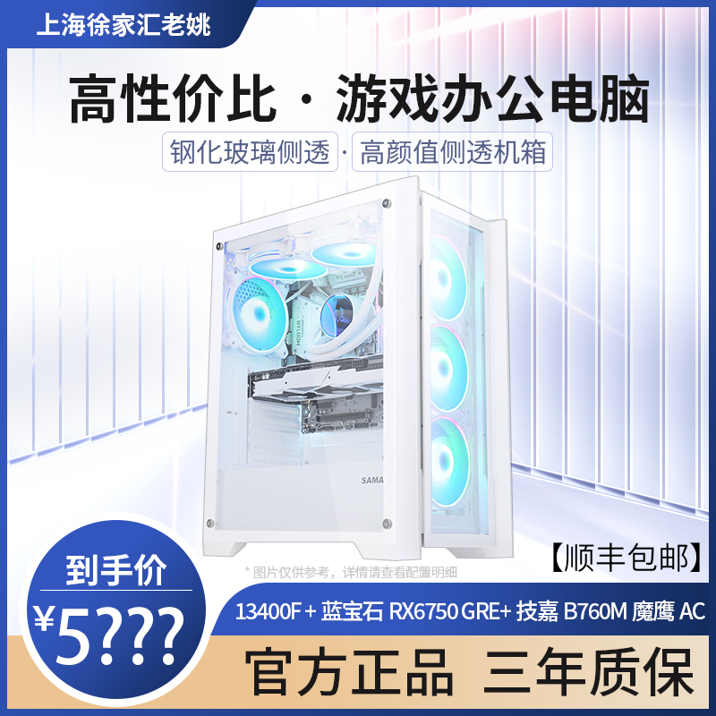 13400F+蓝宝石 7650 GRE+技嘉B760M D2H DIY台式电脑网游主机整机