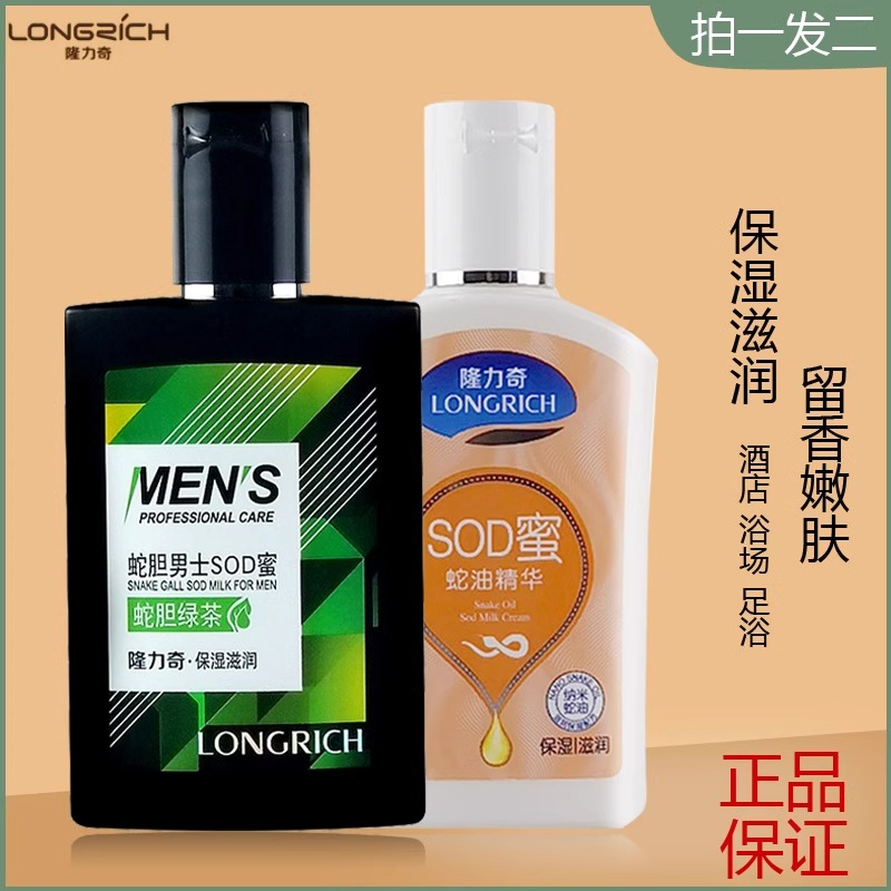 隆力奇蛇油膏sod蜜男士面霜秋冬保湿滋润护手霜护足家用足浴会所