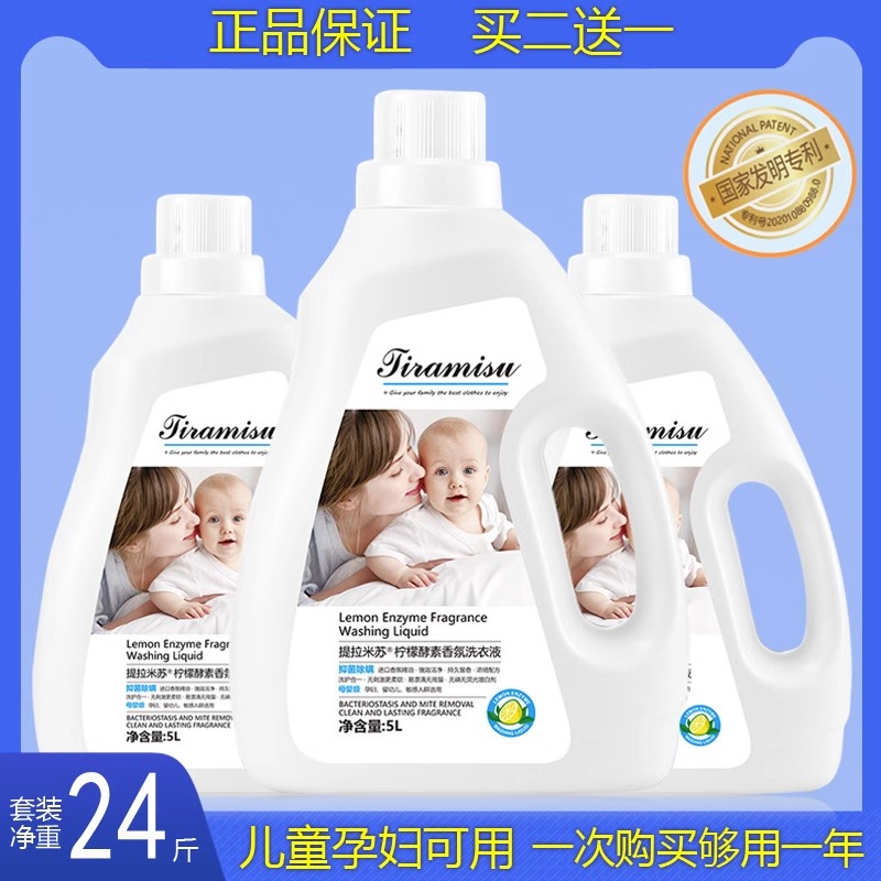 提拉米苏洗衣液香氛酵素婴幼儿除菌10斤大桶补充家用实惠装整箱批