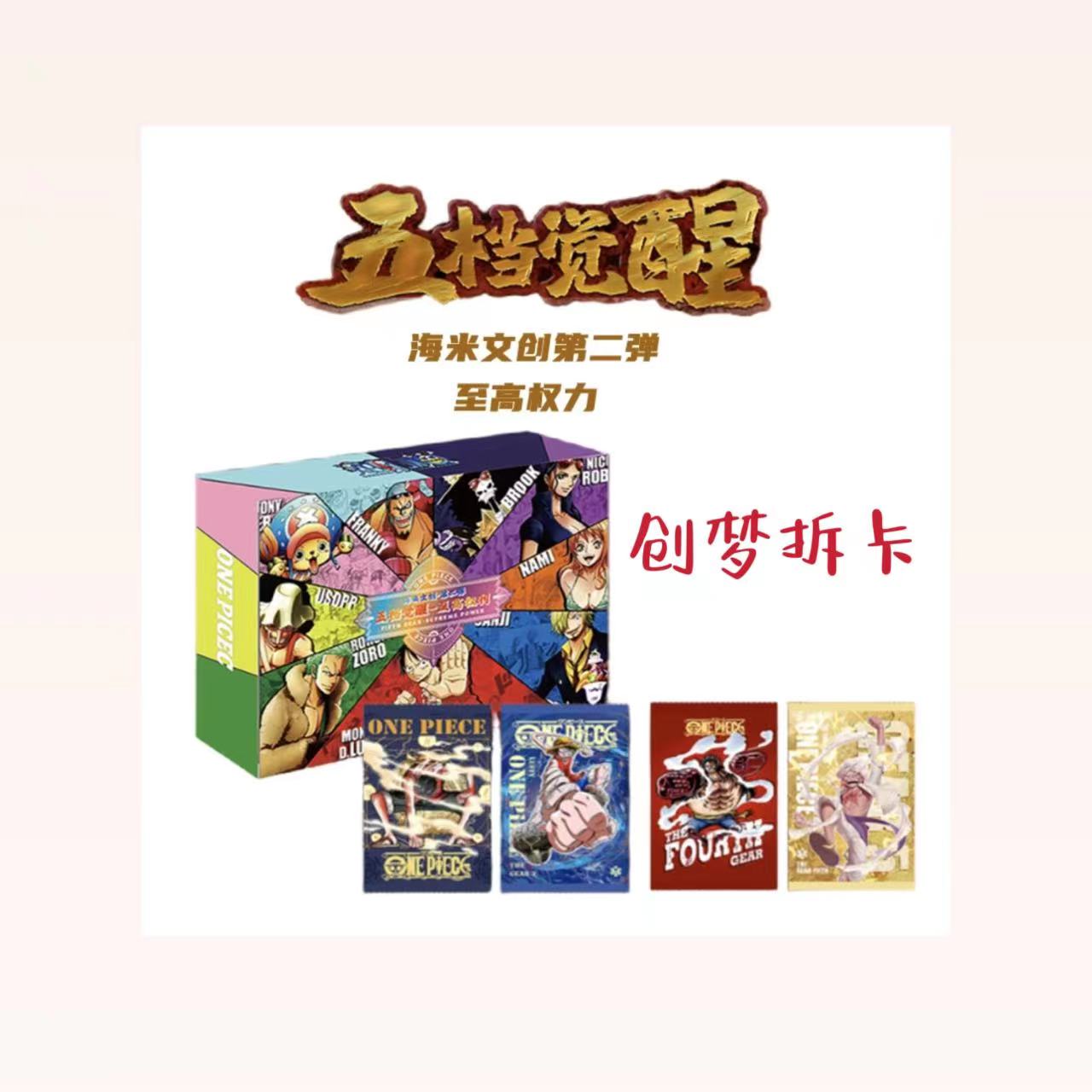 （菜菜玩法）海米文创2五档觉醒 航海王收藏卡牌盲盒(默认代拆)