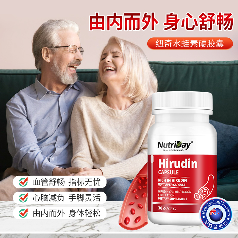 水蛭素硬胶囊纳豆心脑管30粒/瓶Nutriday新西兰纽奇