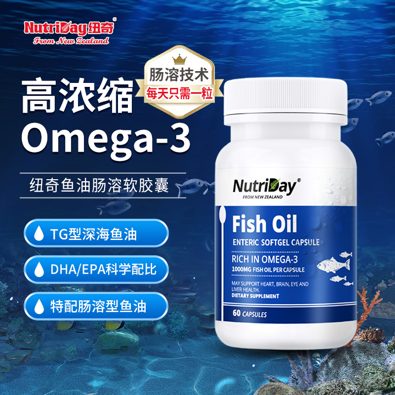 深海鱼油肠溶大粒子软胶囊60粒/瓶高浓度 Nutriday新西兰纽奇