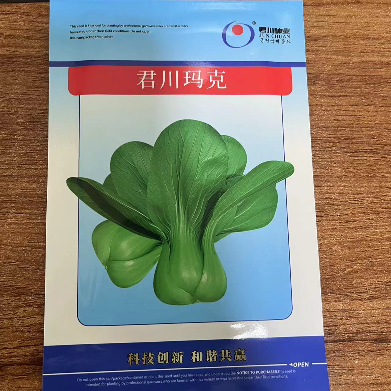  君川玛克油菜种子