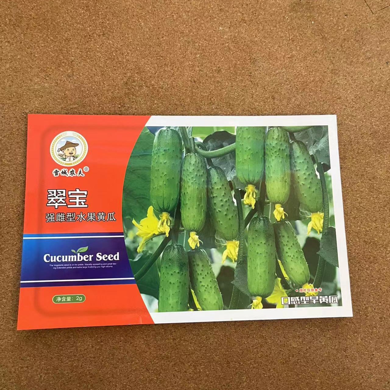 翠宝水果黄瓜种子（强磁型）