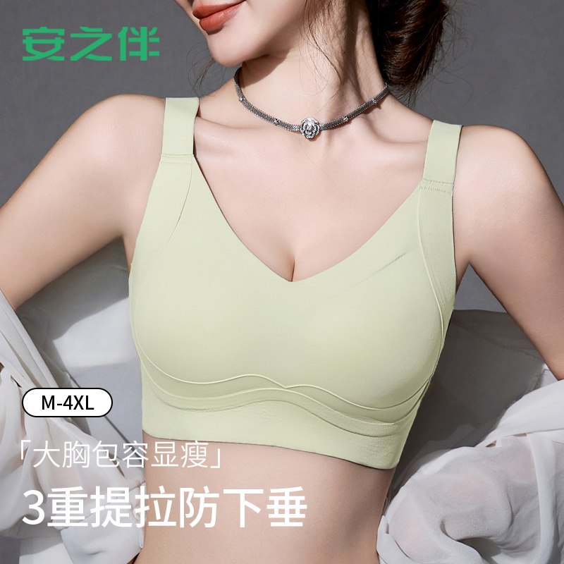 安之伴无痕内衣女士聚拢侧收副乳防下垂上托提拉调整型裸感文胸罩