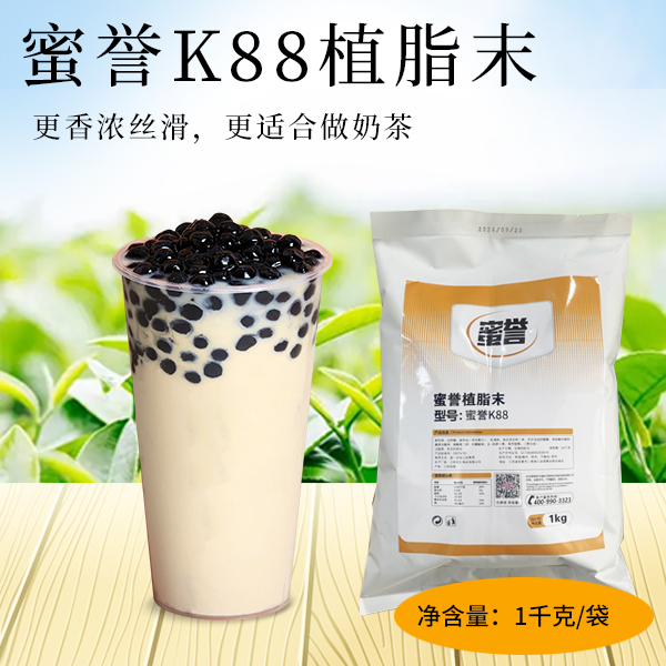 k88浓香型植脂末袋装奶精粉末珍珠奶茶店摆摊专用原料商用咖啡