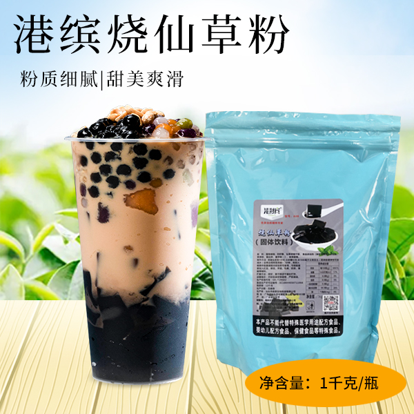 仙草粉台式风味仙草冻水果捞甜品奶茶店专用商用原料