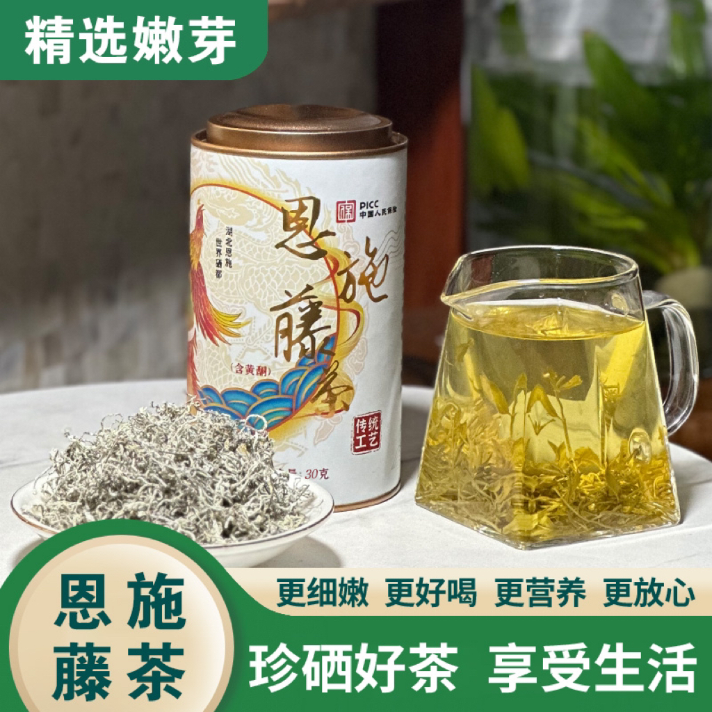 恩施藤茶龙须嫩芽高硒高酮 30克/罐 拍一发四