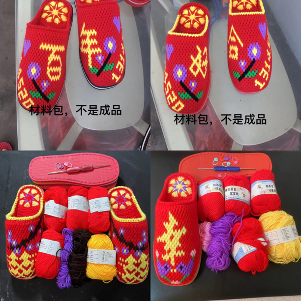 拖鞋材料包一双包邮【毛线 鞋底 双头钩针 图纸】 无视频教程 