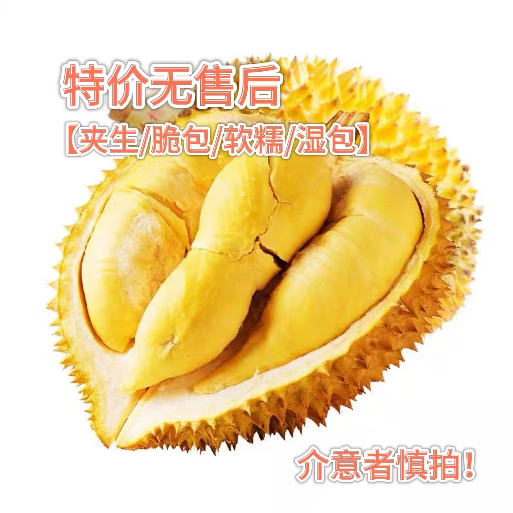 【小敏 特价无售后】②号 一物一拍【脆包/夹生/湿包微苦】新鲜榴莲 1-3斤【建议者慎拍】核小江南市场店金枕泰国