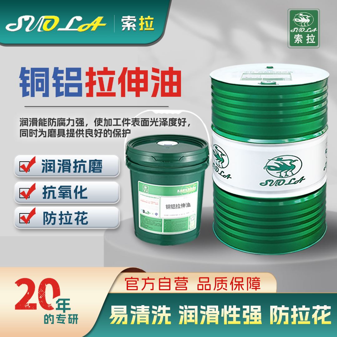 铜铝挥发性冲压油 碳钢铁防锈拉伸油 不锈钢拉伸油 铝翅片弯管油