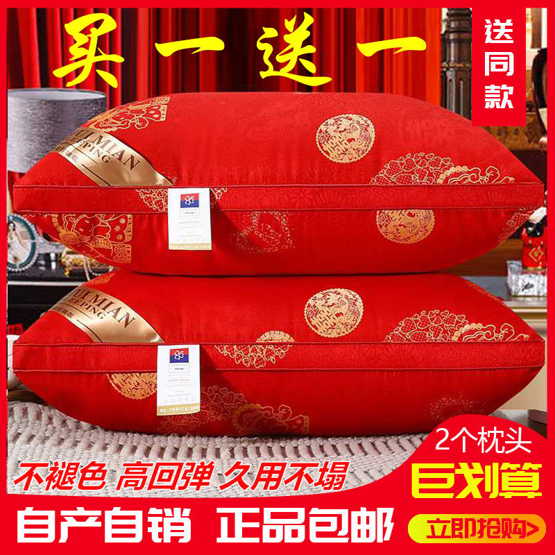 新婚庆枕芯结婚枕头一对大红成人枕头酒店枕头芯家用助眠护颈ALA