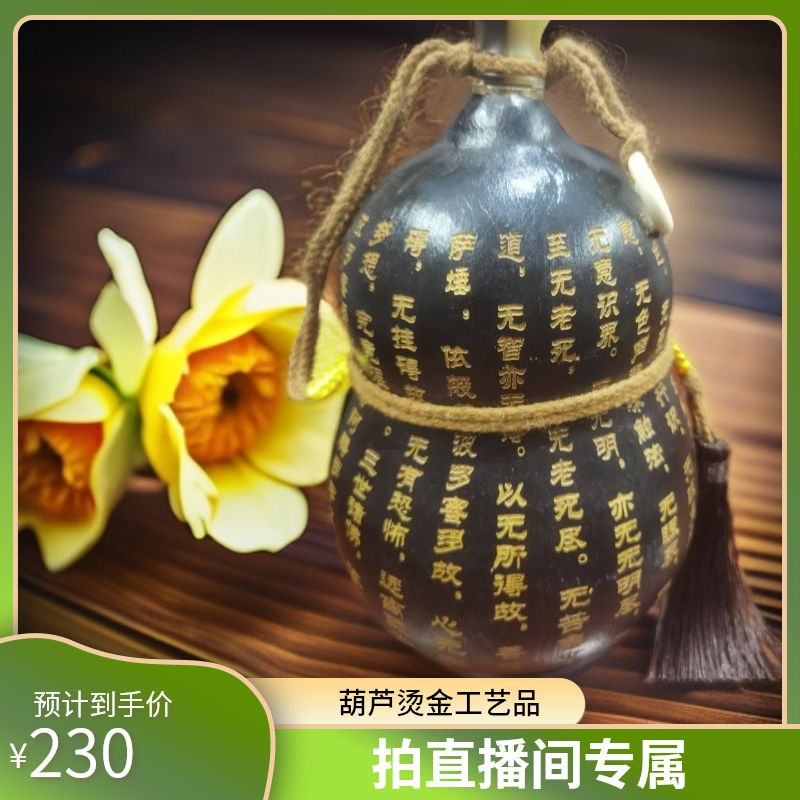 酒葫芦直播间专用链接