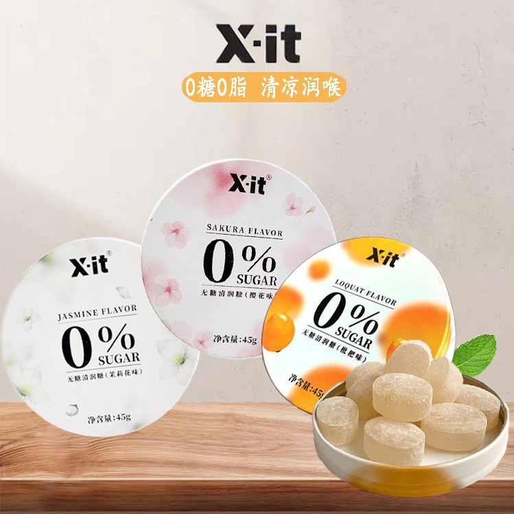 无蔗糖清润糖45g枇杷樱花味茉莉花味呵护嗓音清新口气无糖盒装