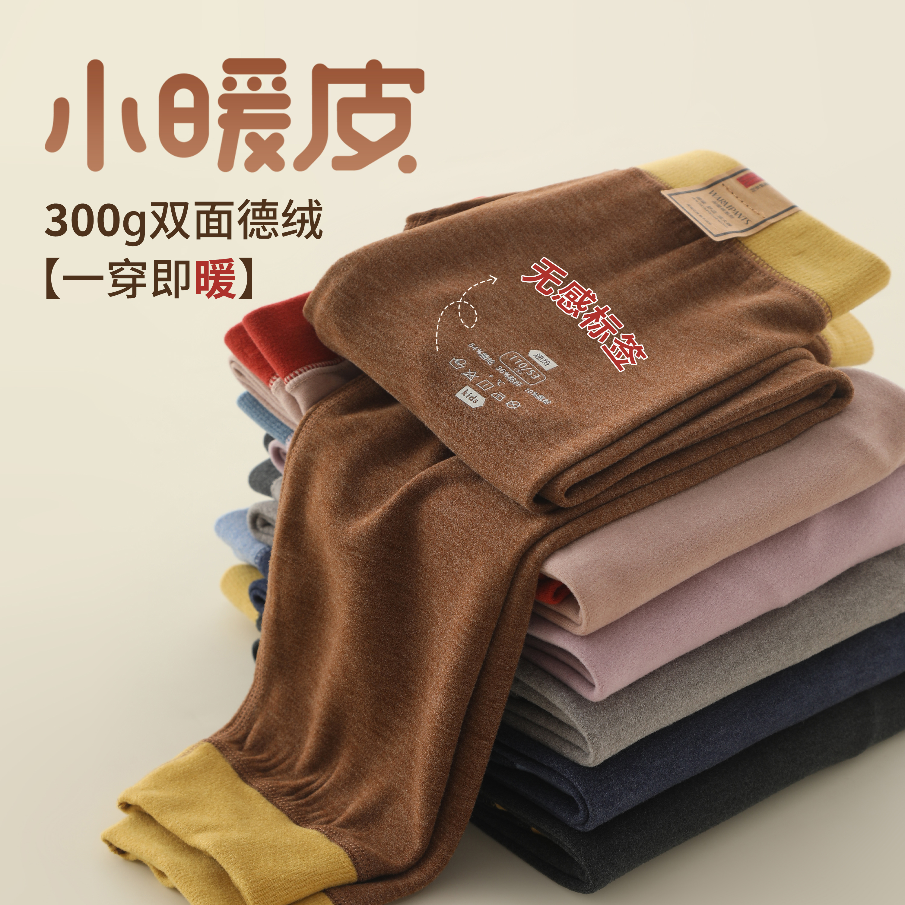 天使豆【0°-15°款A类德绒】儿童德绒保暖裤秋冬打底裤女大童秋裤