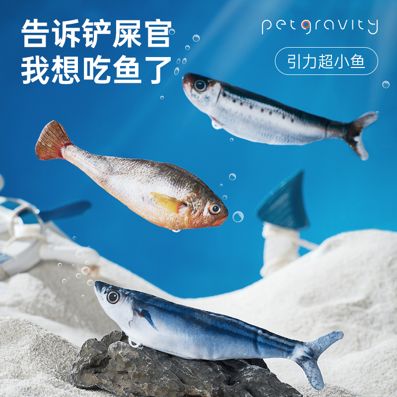 引力超小鱼智能电动猫玩具鱼自嗨解闷耐咬磨牙逗猫神器感应激活